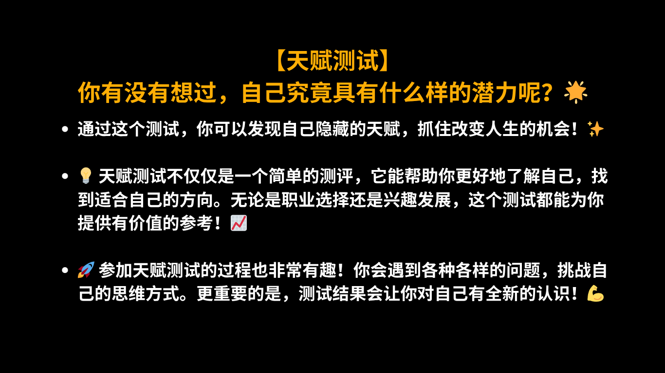 天赋探索测试
