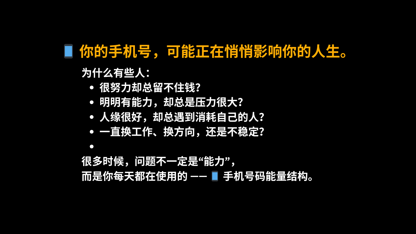 手机数字能量