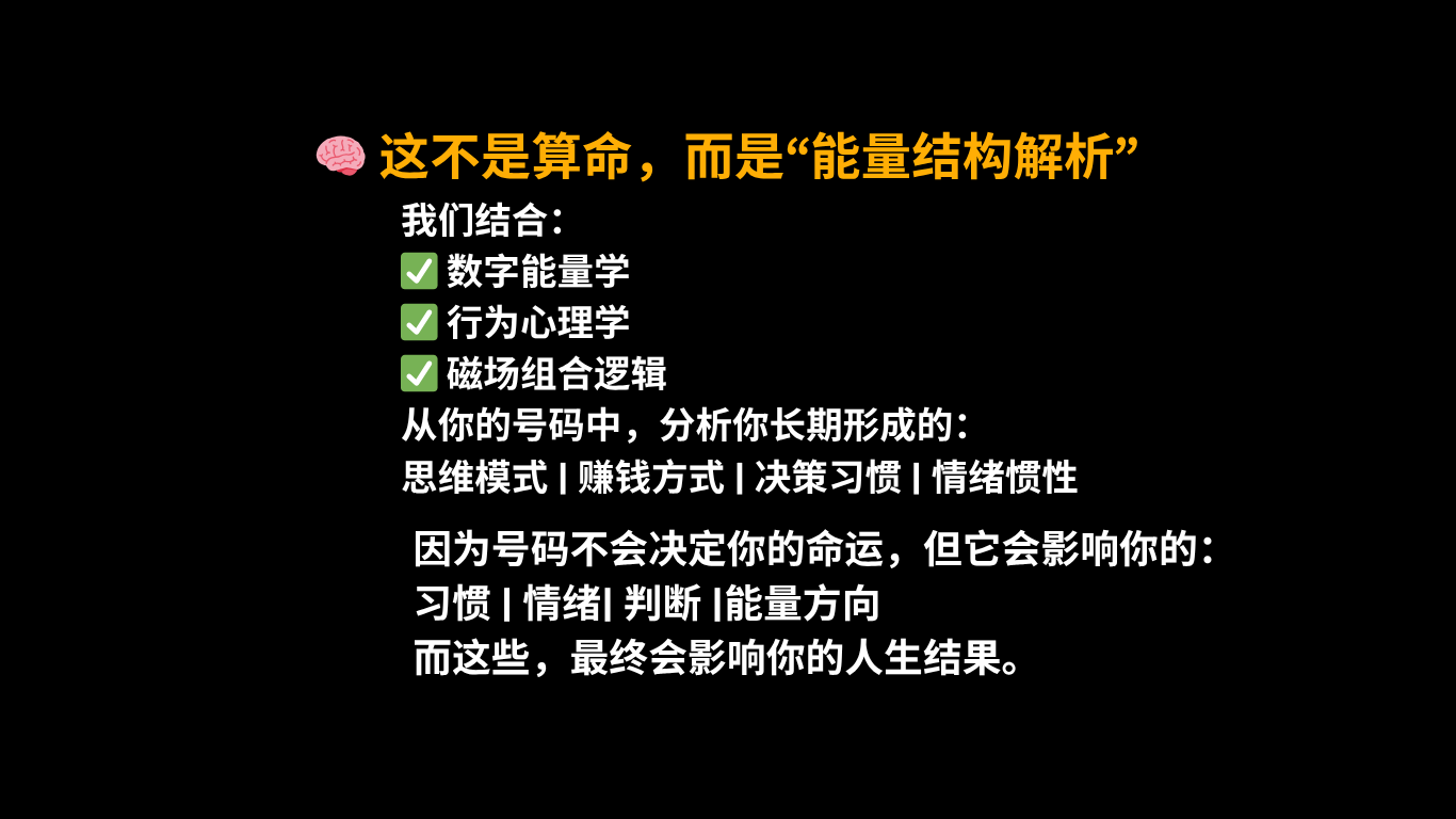 手机数字能量