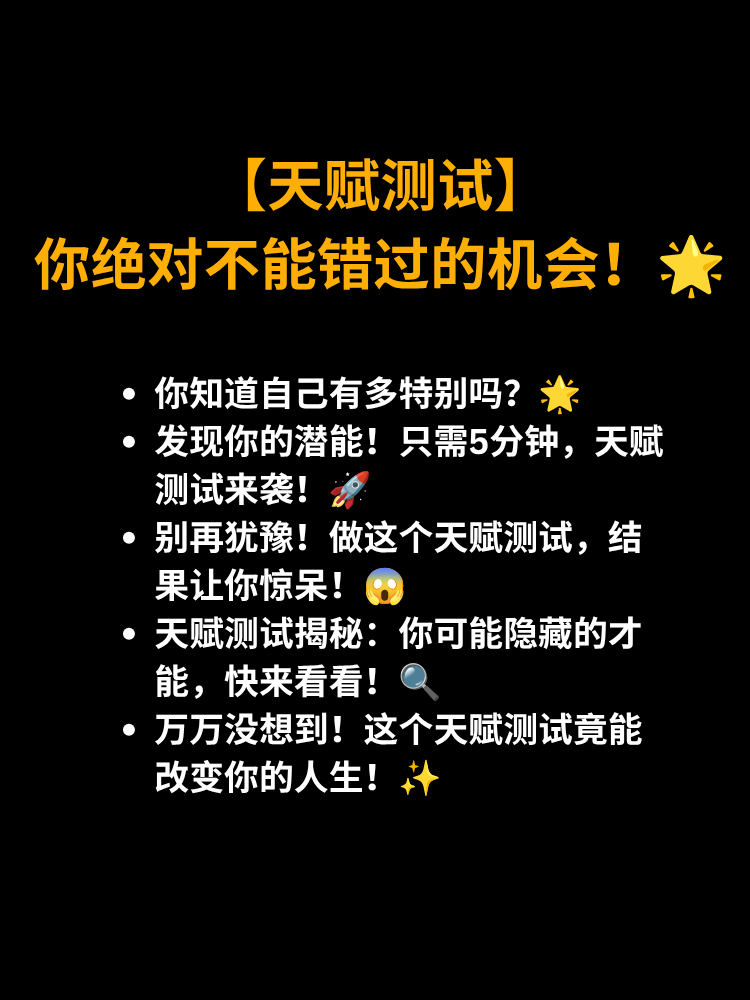 天赋探索测试