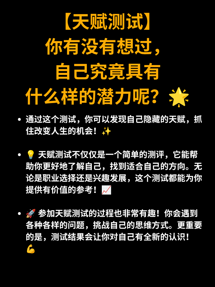 天赋探索测试