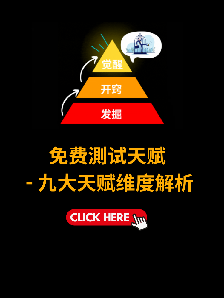天赋探索测试