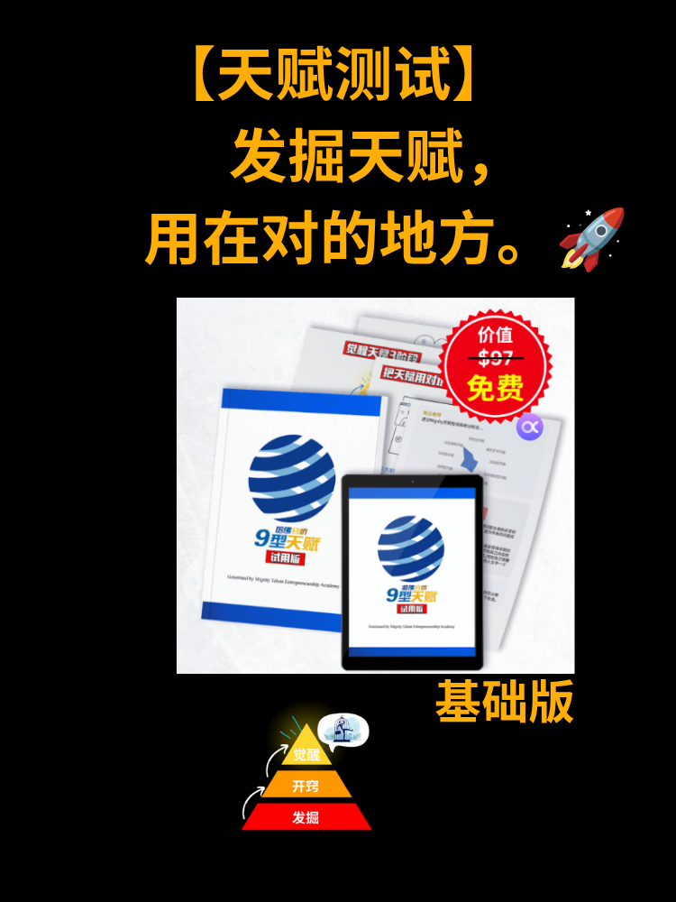 天赋探索测试