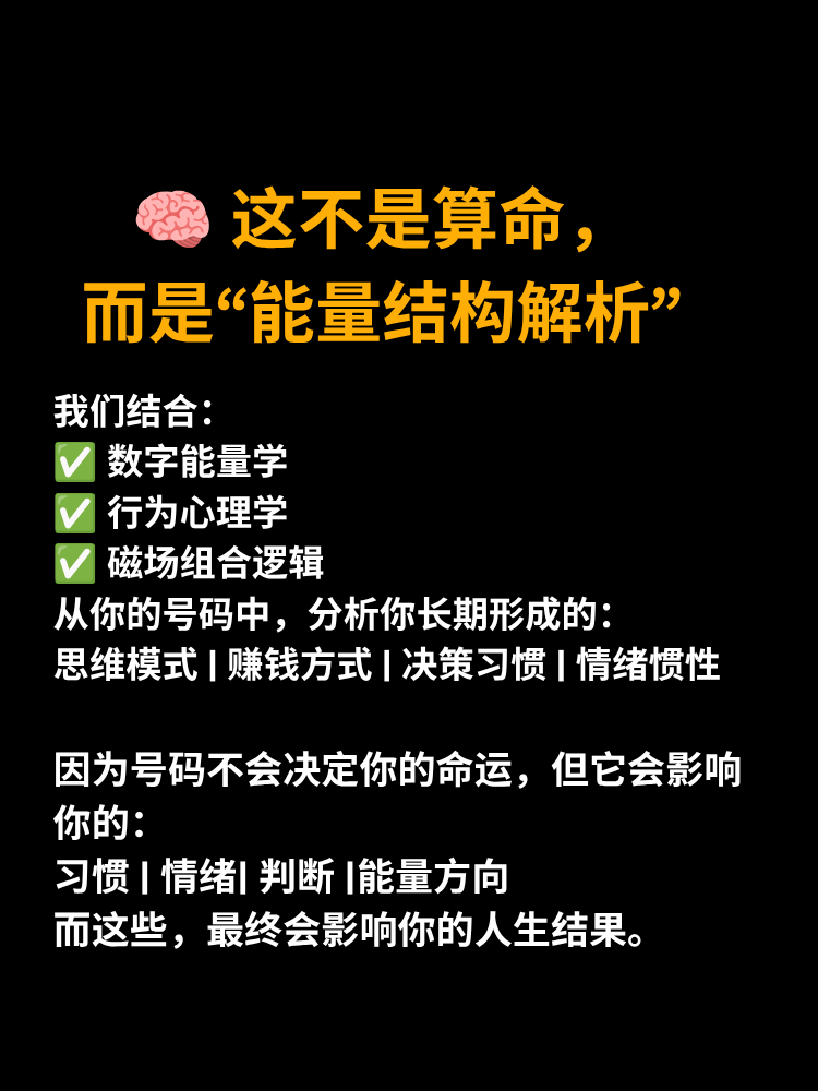手机号数字能量