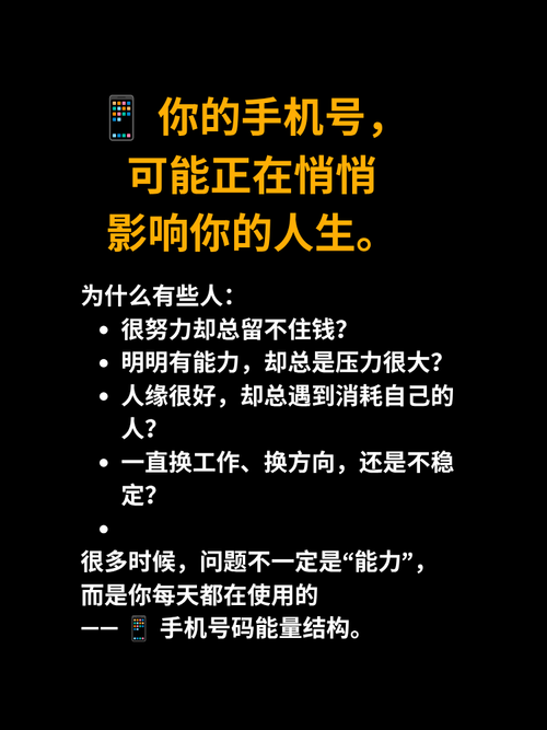 手机号数字能量