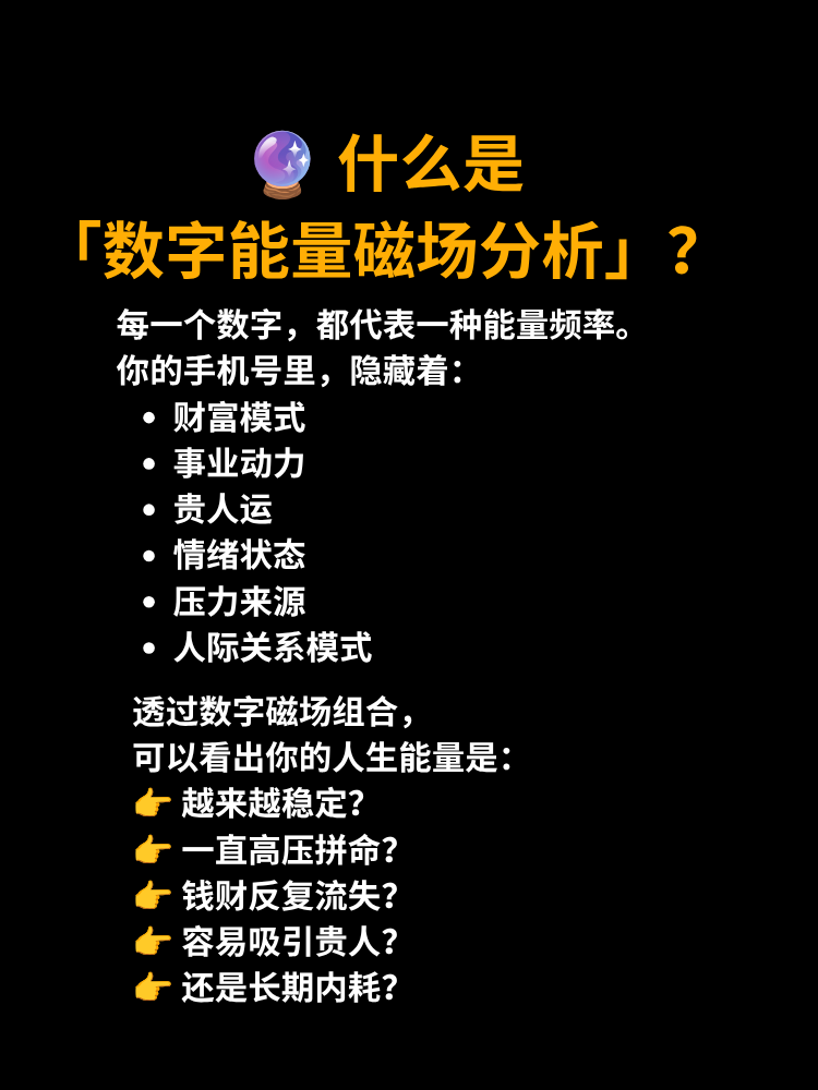 手机号数字能量