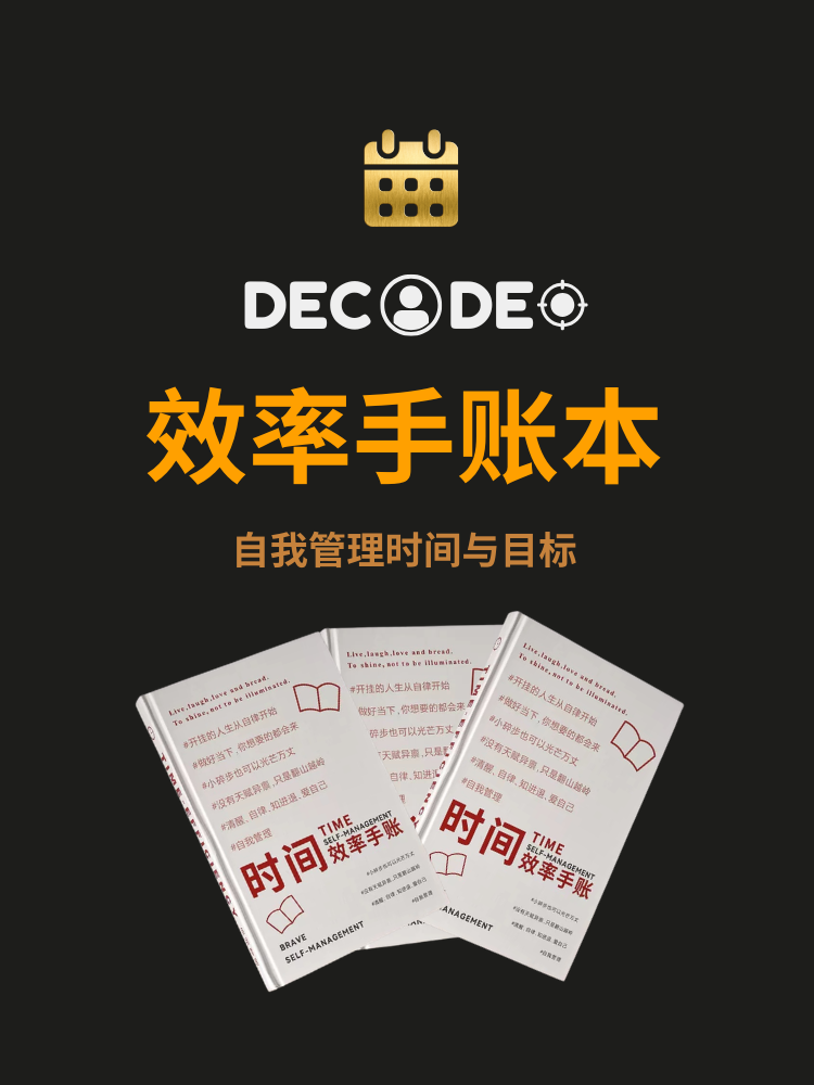 时间效率手账本
