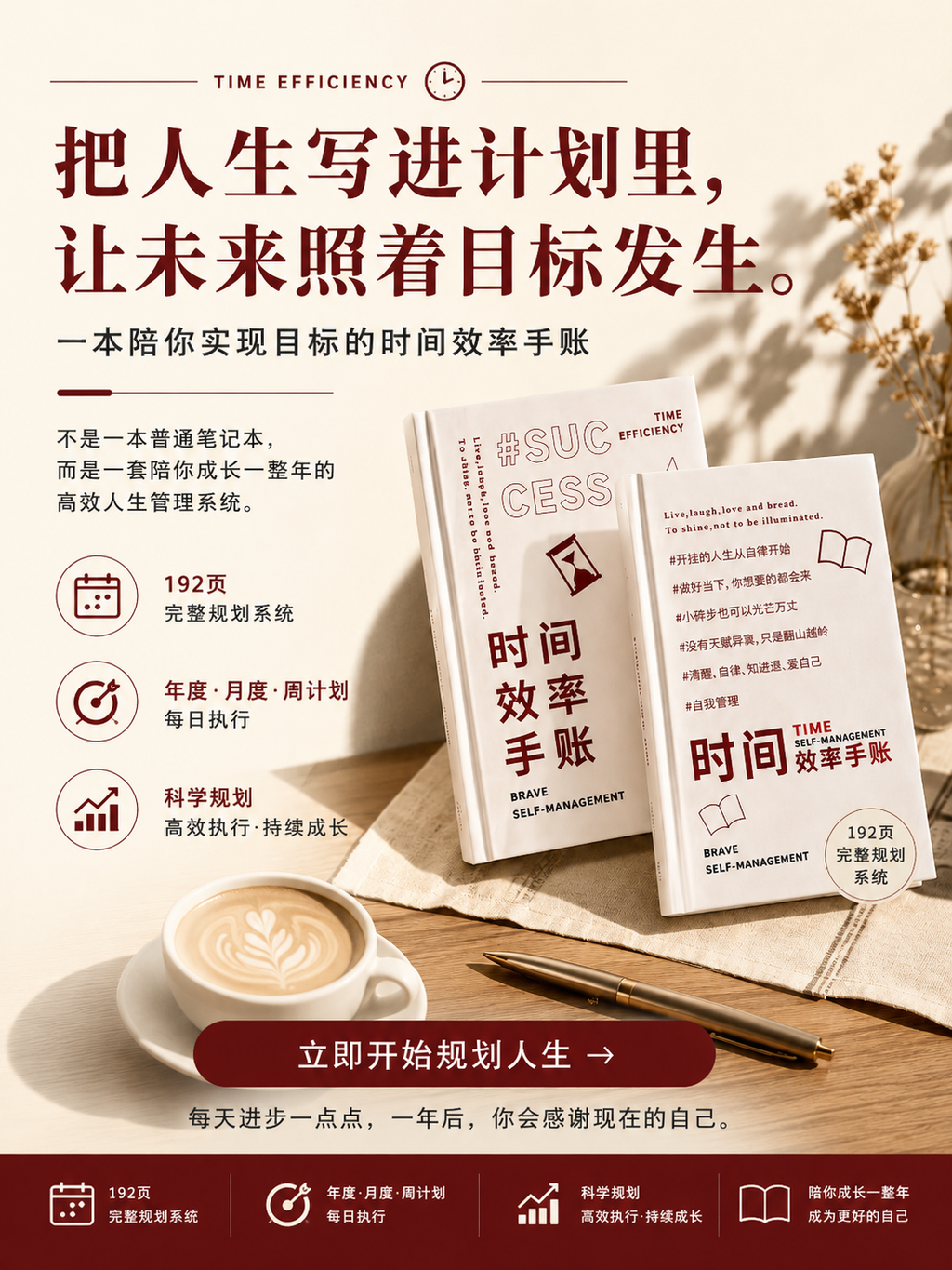时间效率手账本