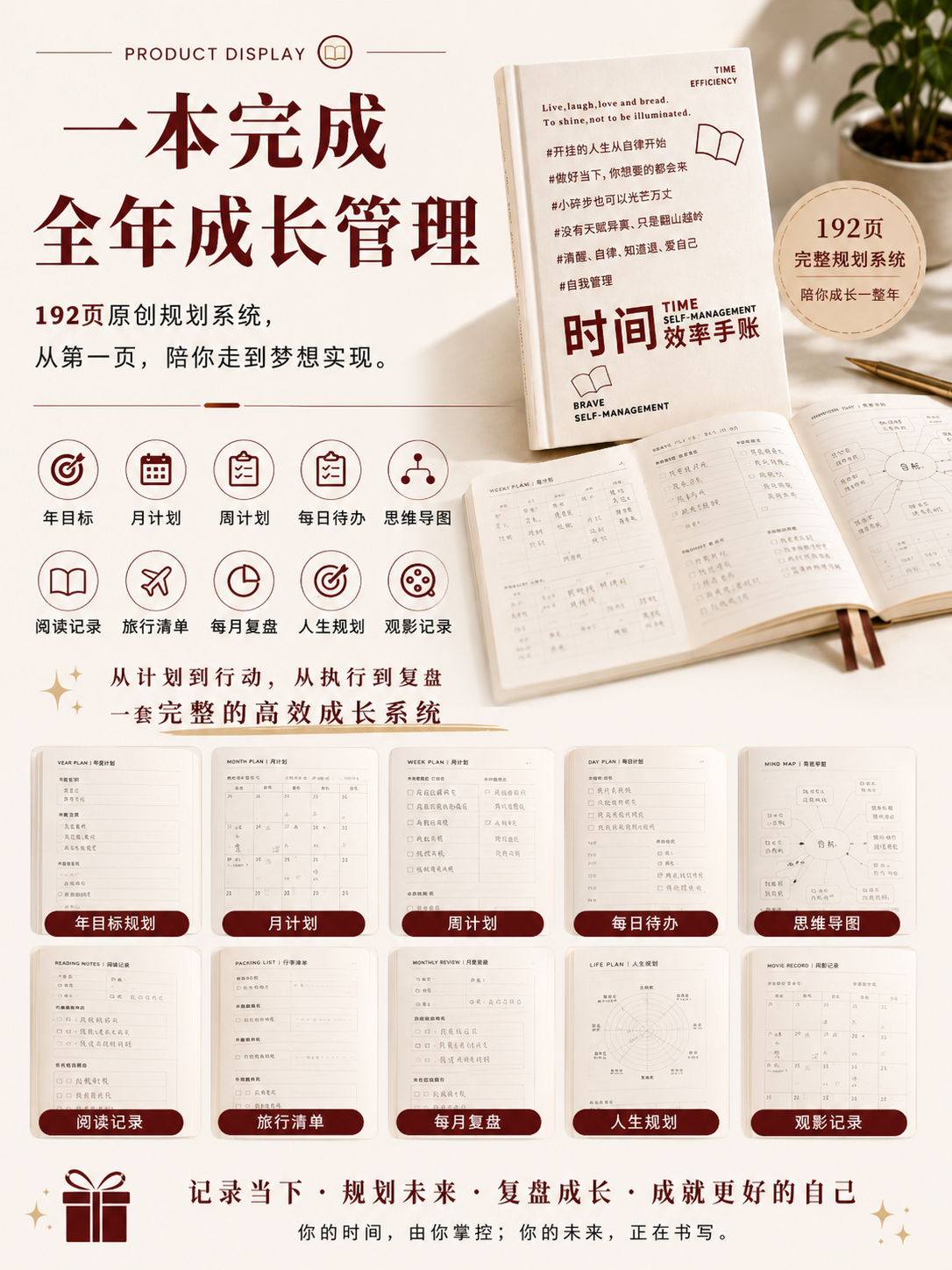时间效率手账本