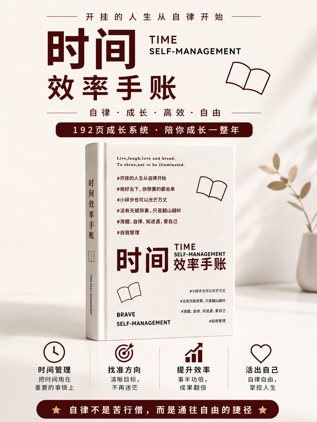 时间效率手账本