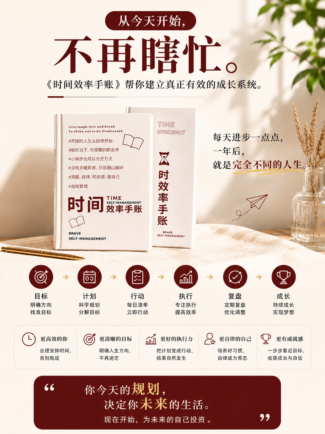 时间效率手账本