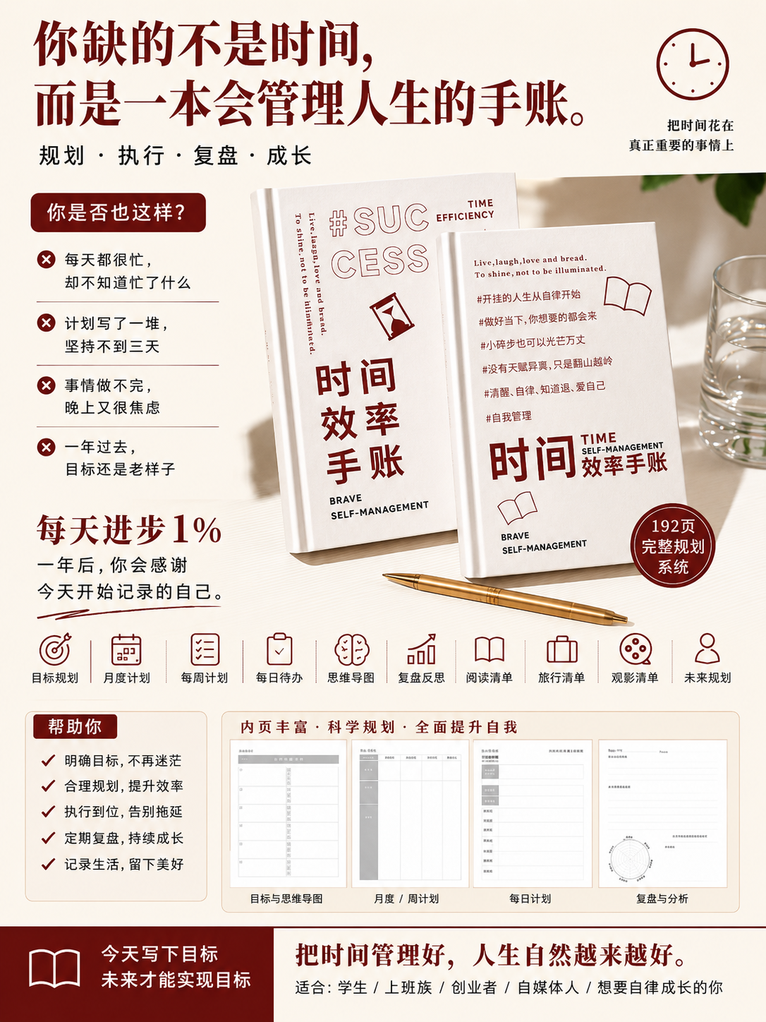 时间效率手账本