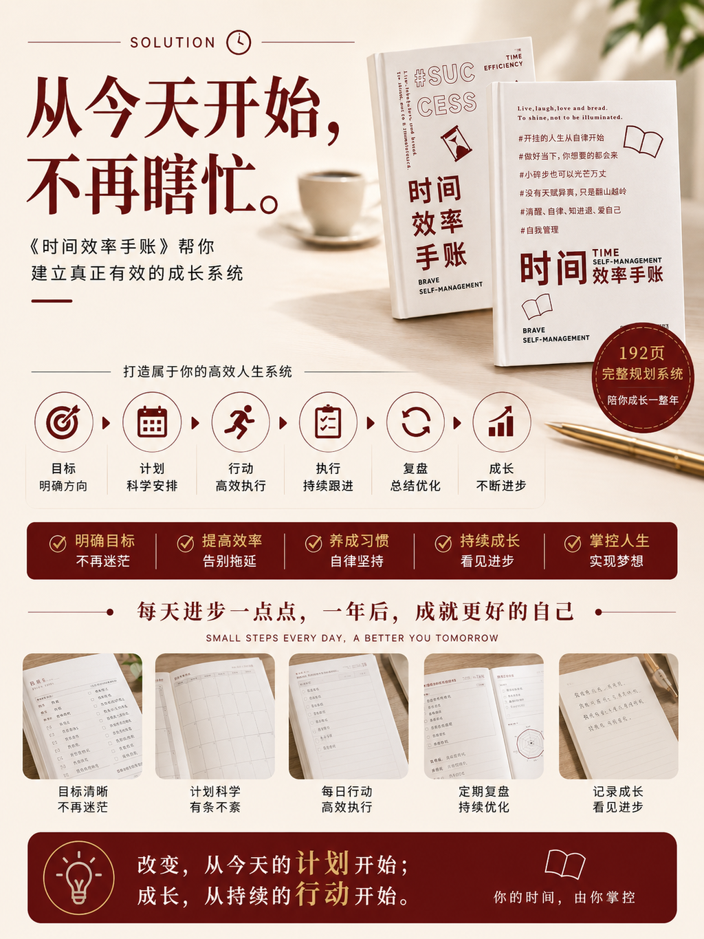 时间效率手账本