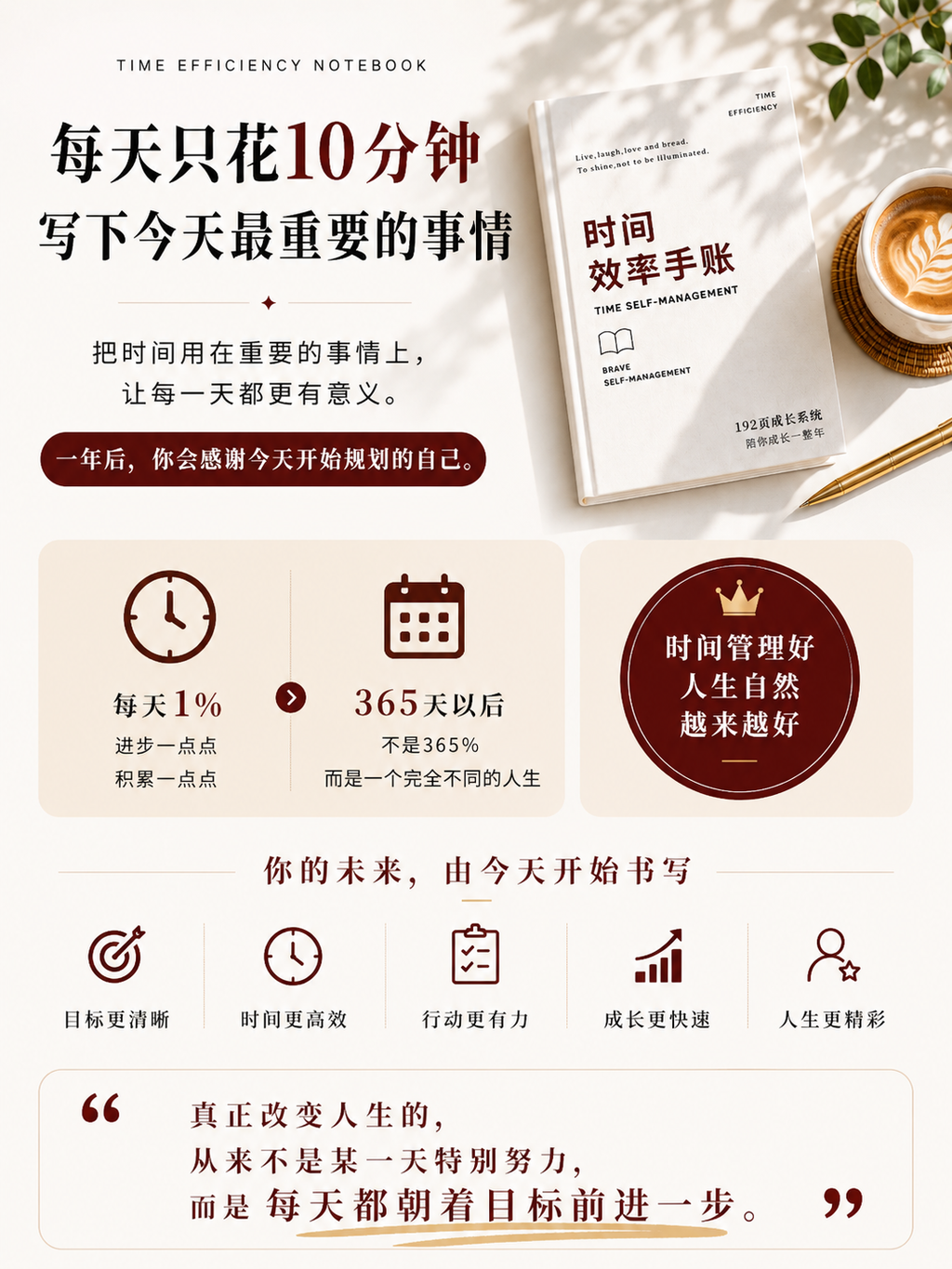 时间效率手账本