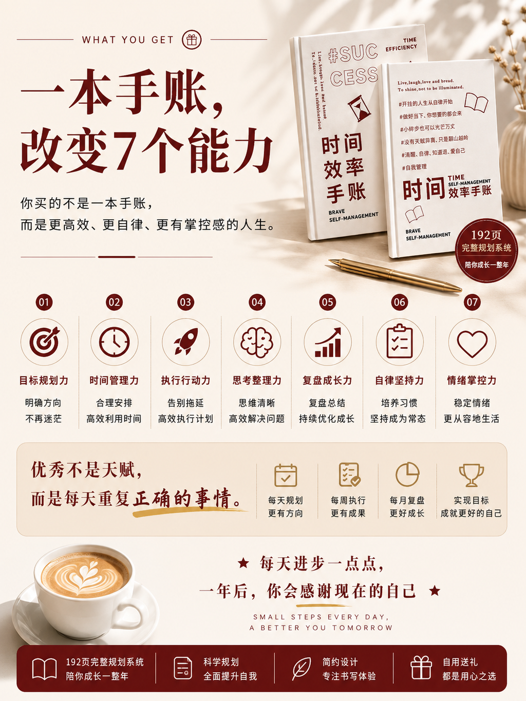 时间效率手账本
