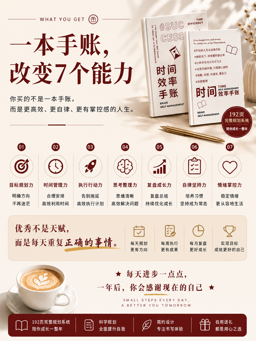 时间效率手账本