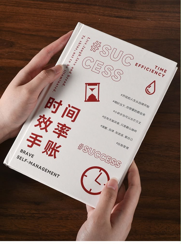 时间效率手账本