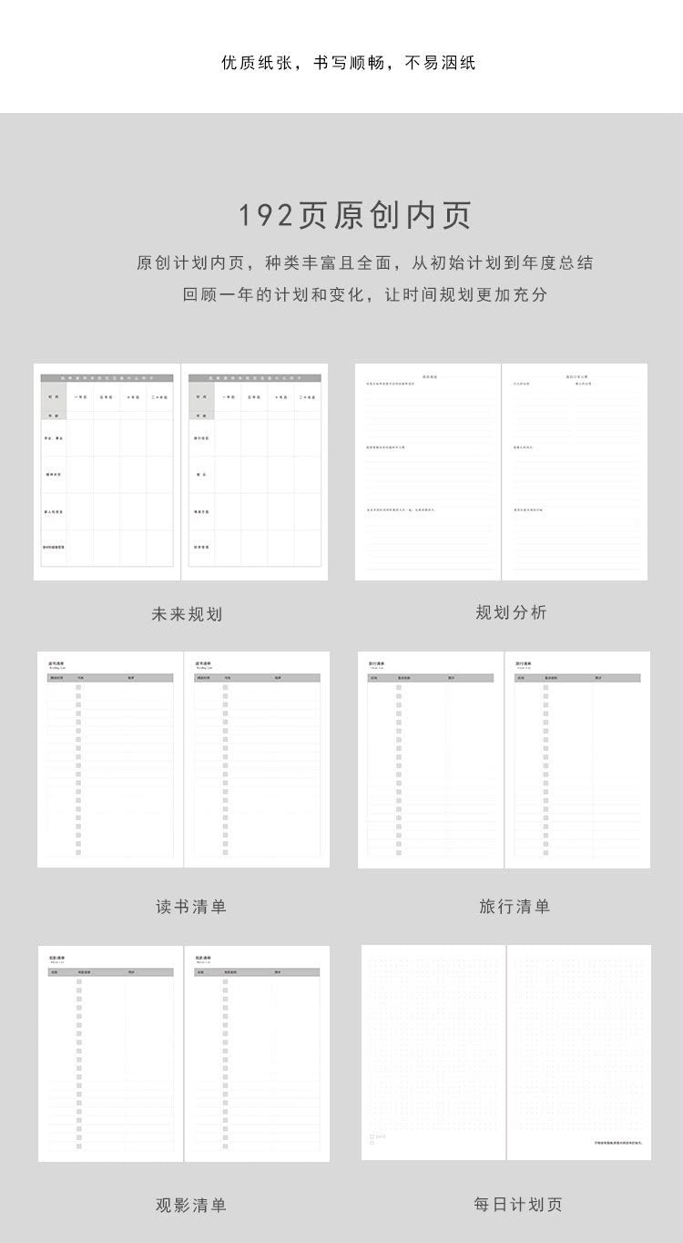 时间效率手账本