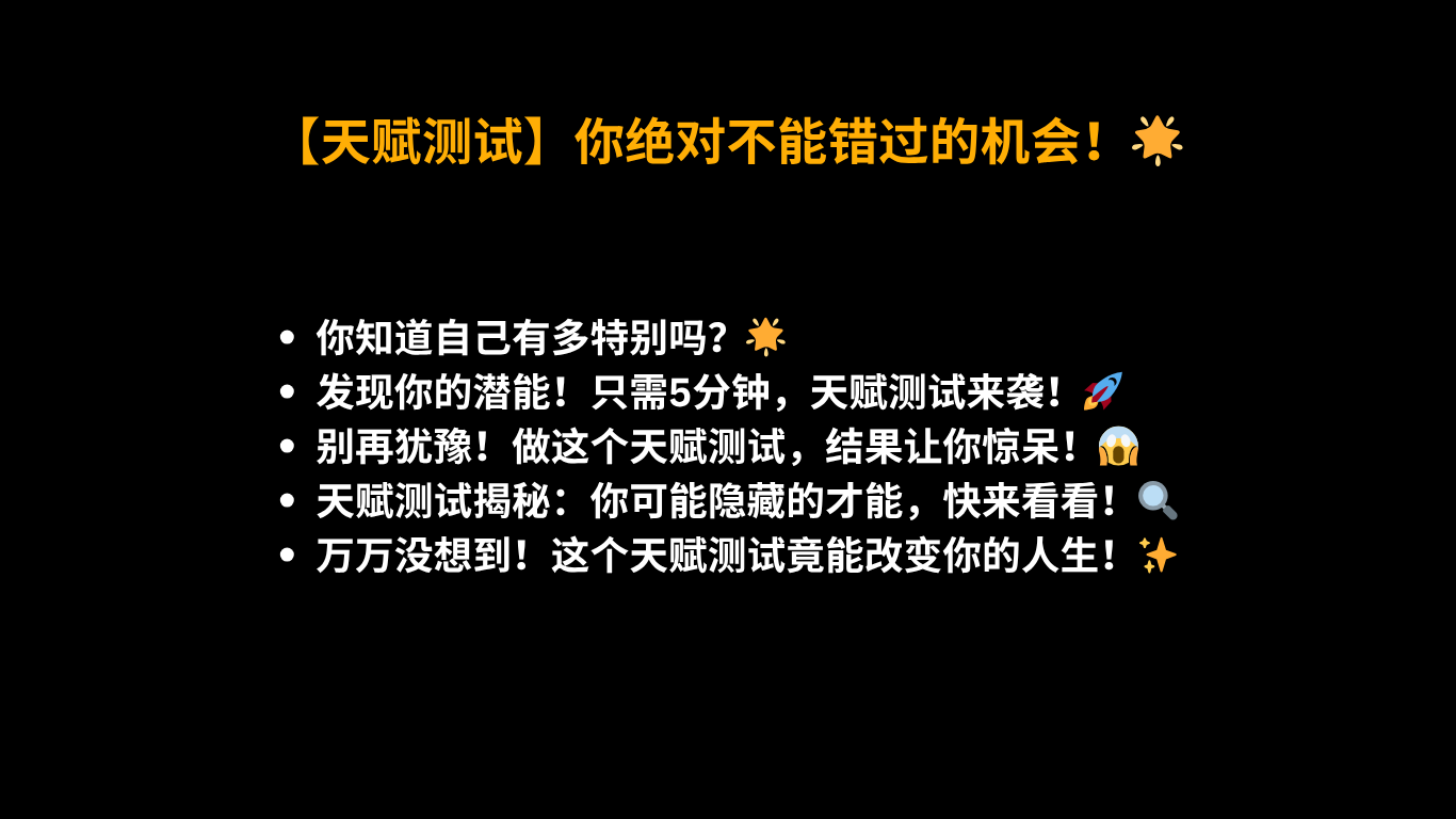 天赋探索测试